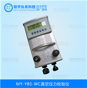 真空壓力校驗(yàn)儀